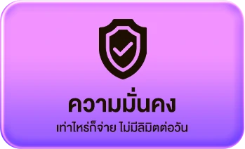 ความมั่นคง allplayslot