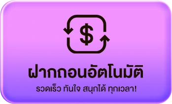ฝากถอน allplayslot